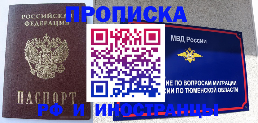 прописка для работы в Хасавюрте